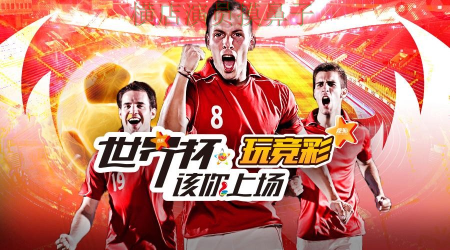 深度评测世界杯投注平台合集：从访问方式到直播观看全流程解析 - 世界杯高清直播